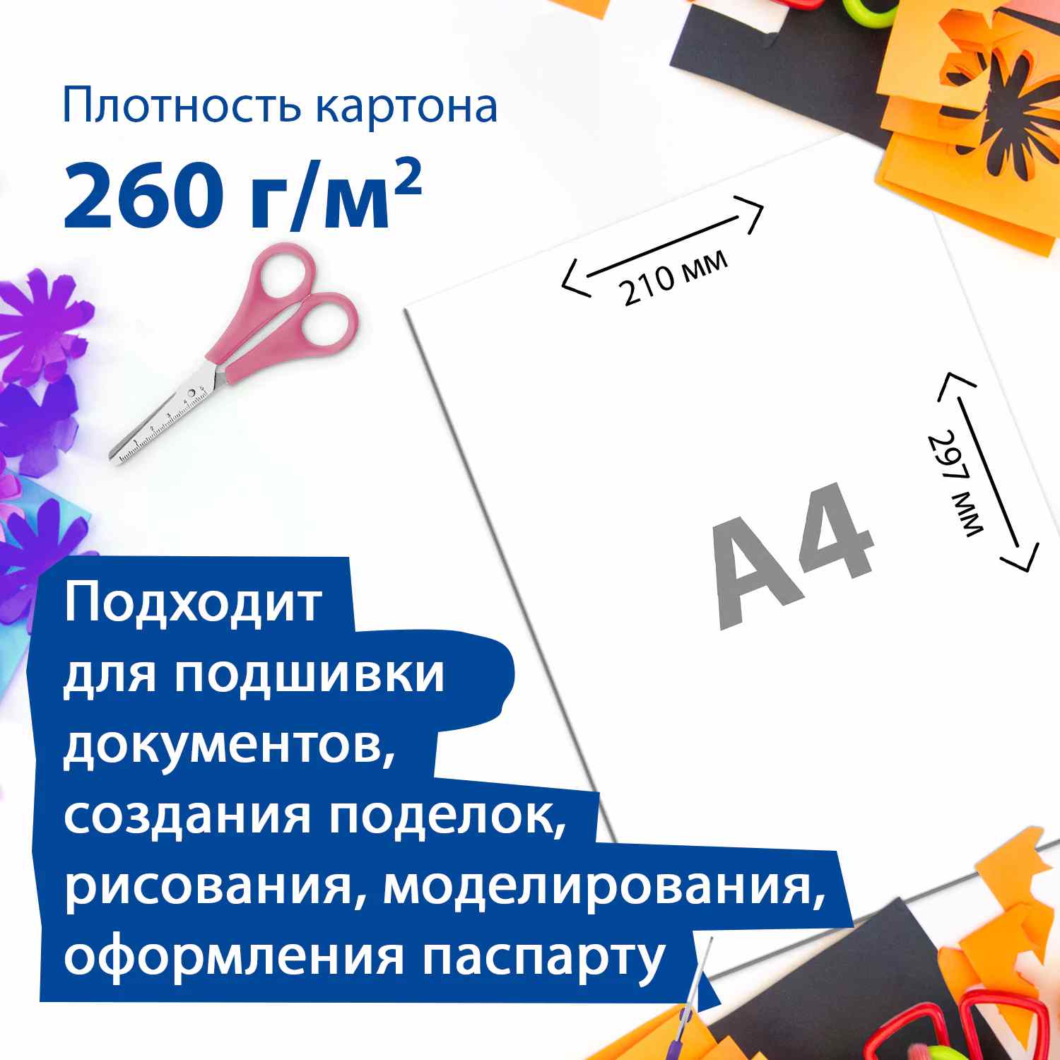 картинка Картон для подшивки документов, А4, 1 л, 260 г/м2, BRAUBERG, 124877 от магазина Альфанит в Кунгуре