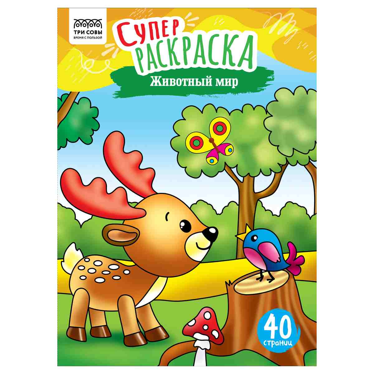 картинка Раскраска, А4, 20 л, "Животный мир", Три совы, PА4_59203 от магазина Альфанит в Кунгуре