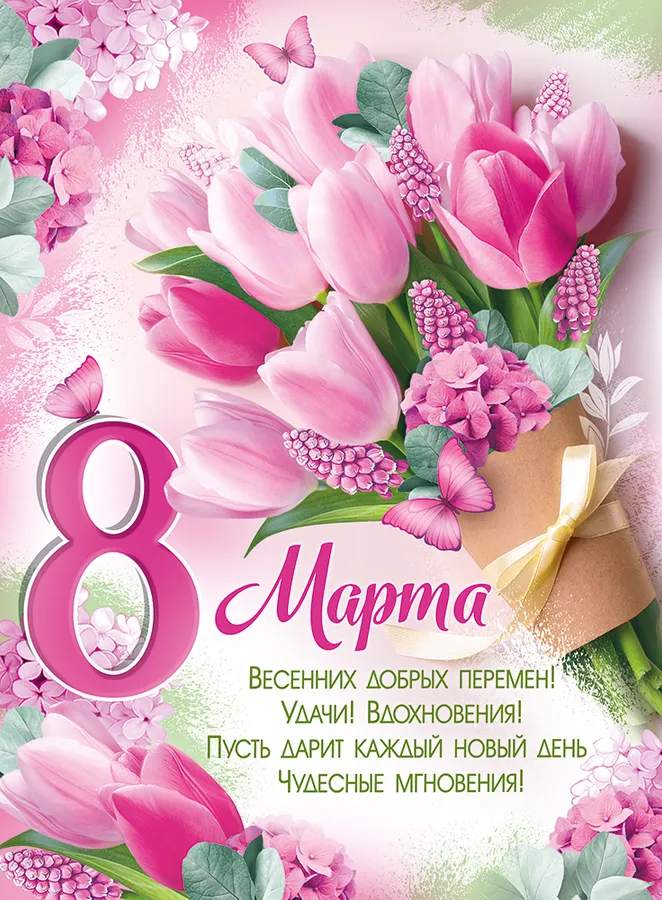 картинка Плакат, А2, "8 марта", Империя Поздравлений, 22165, Код 941 от магазина Альфанит в Кунгуре