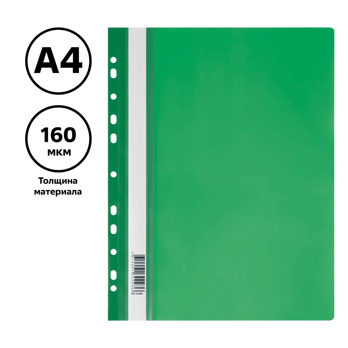 картинка Папка-скоросшиватель с прозрачным верхом, А4, 160 мкм, пластик, зеленый, с перфорацией, СТАММ, ММ-32256 от магазина Альфанит в Кунгуре