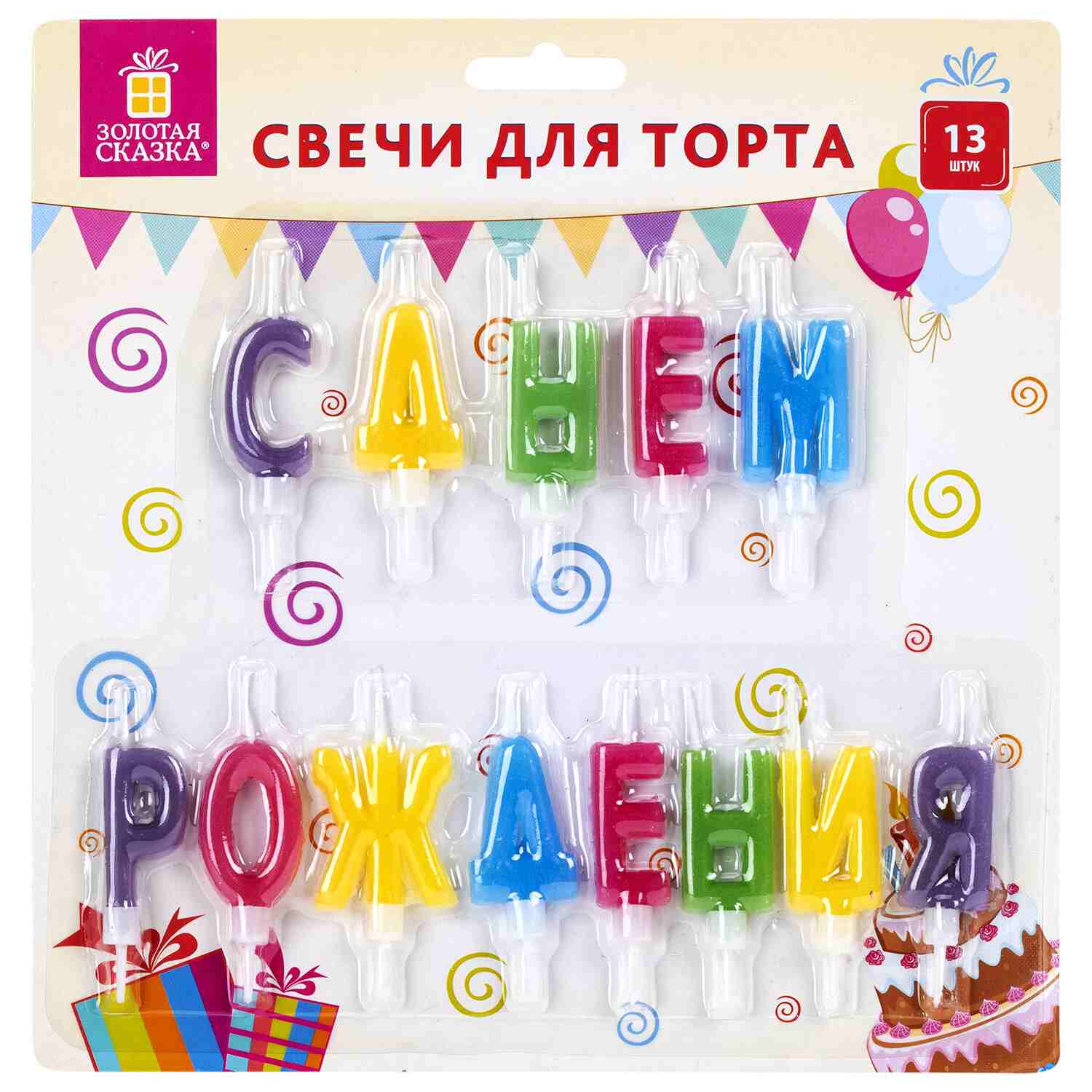 картинка Набор свечей для торта, 13 шт, 4 см, "С днем рождения", Золотая сказка, 591461 от магазина Альфанит в Кунгуре