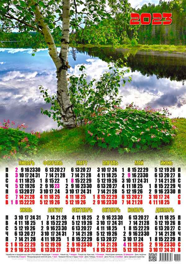 картинка Календарь листовой 2023 год, А2, ассорти от магазина Альфанит в Кунгуре