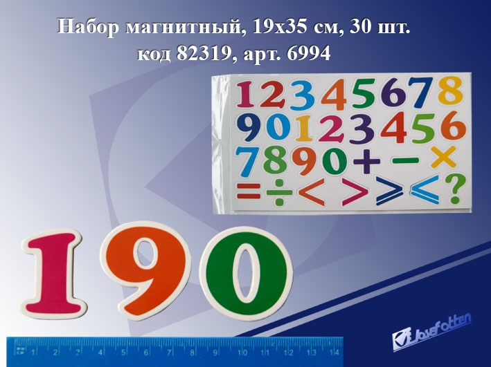 картинка Набор магнитный, 30 шт, 19*35 см, "Цифры", 6994 от магазина Альфанит в Кунгуре