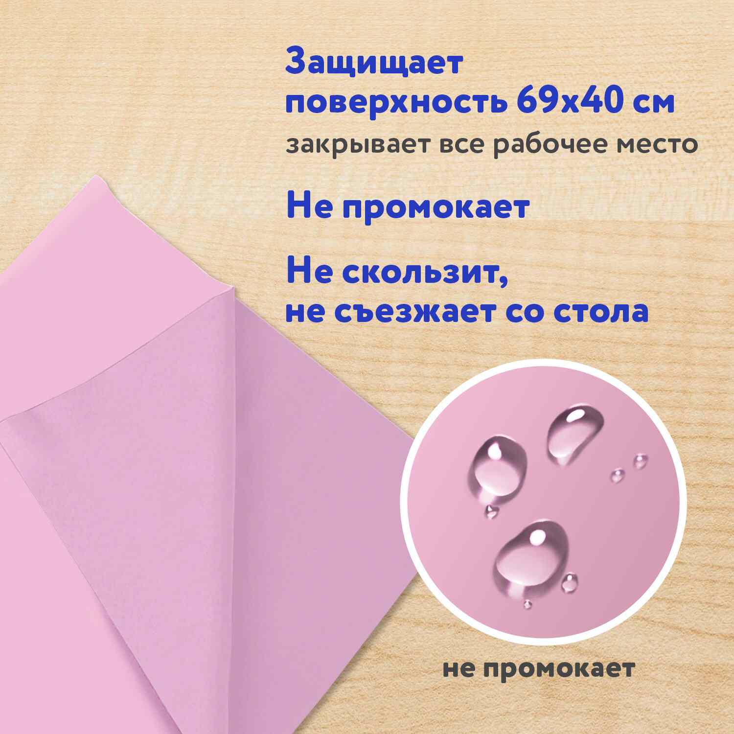 картинка Клеенка для уроков труда, 69*40 см, ПВХ, розовый, ПИФАГОР, 228115 от магазина Альфанит в Кунгуре