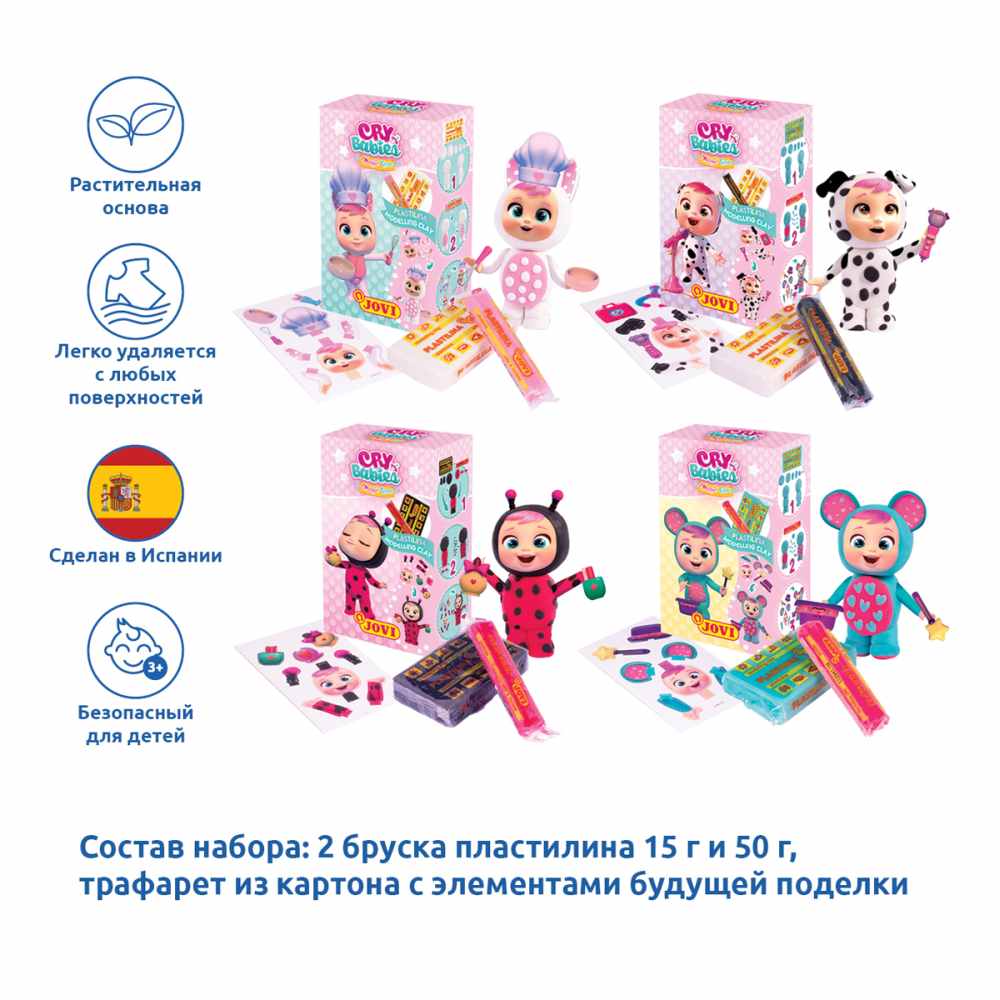 картинка Набор для лепки, 2 цв (15 гр + 50 гр), трафареты, ассорти, "Cry Babies", JOVI, CB201 от магазина Альфанит в Кунгуре