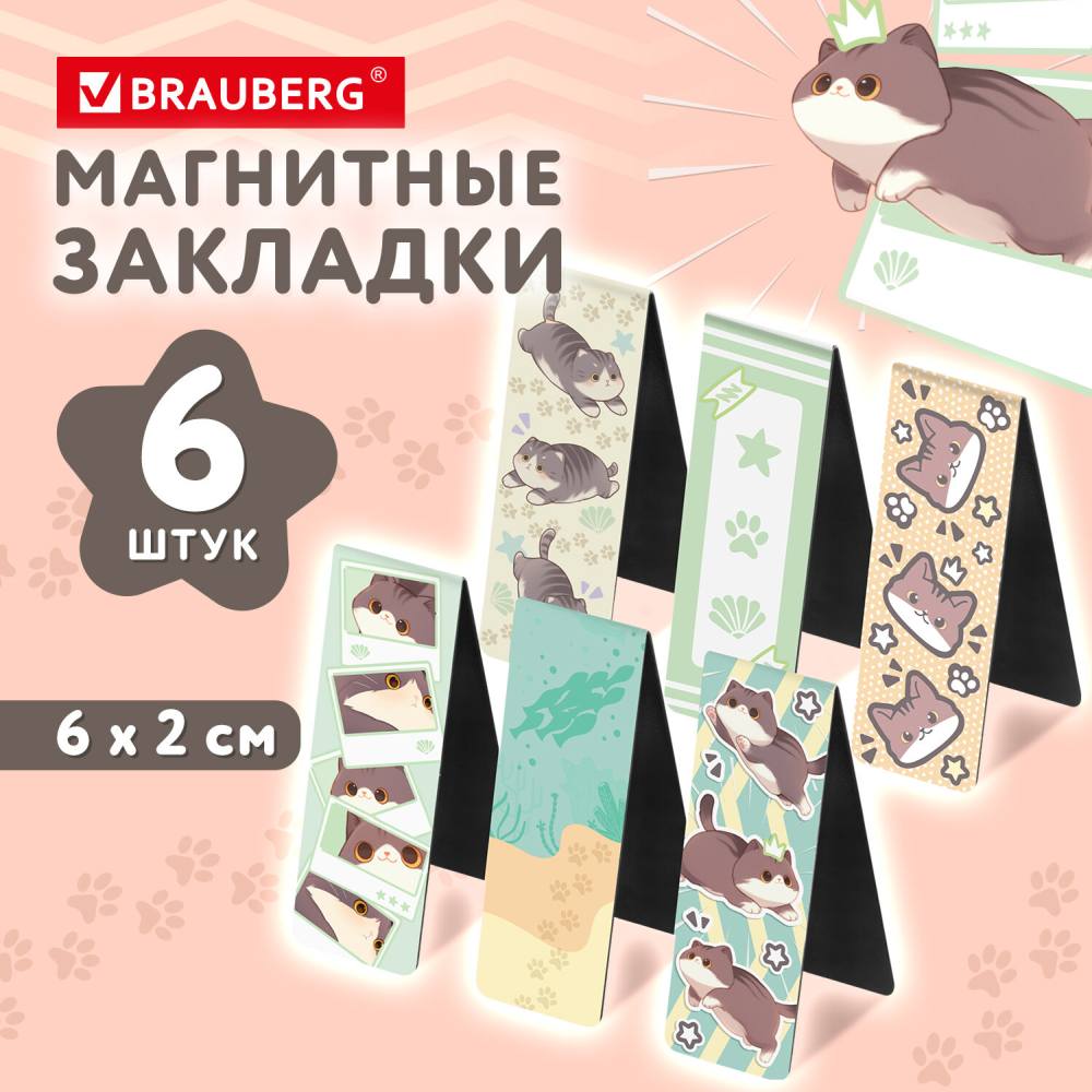 картинка Набор закладок магнитных, 6 шт, 60*20 мм, бумага, "Милые коты", BRAUBERG, 116985 от магазина Альфанит в Кунгуре