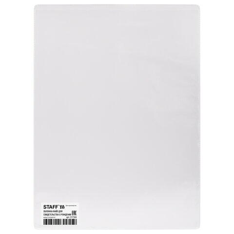 картинка Обложка-карман для свидетельства о рождении, 19*26 см, STAFF, 237584 от магазина Альфанит в Кунгуре