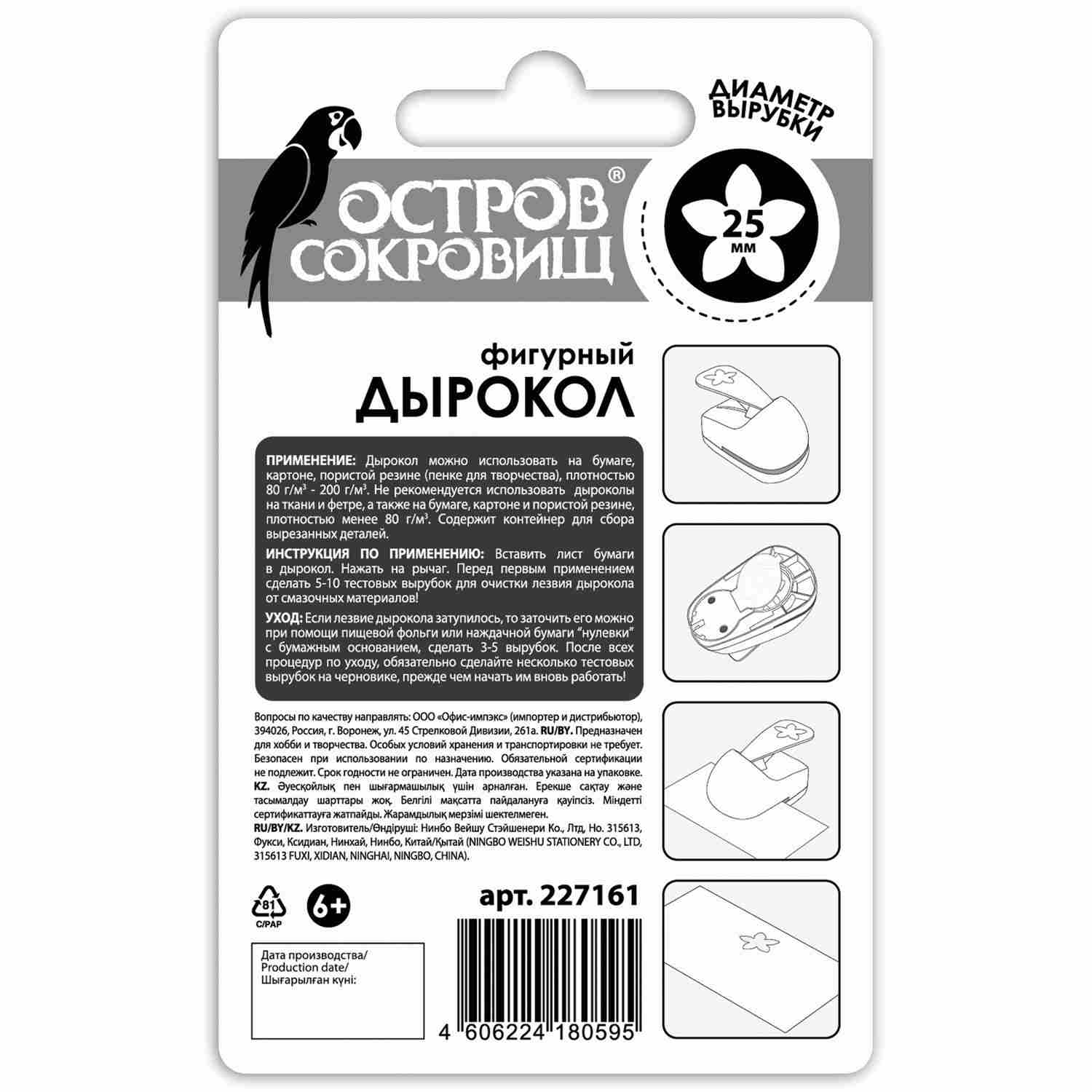 картинка Дырокол фигурный, 25 мм, "Цветок", ОСТРОВ СОКРОВИЩ, 227161 от магазина Альфанит в Кунгуре