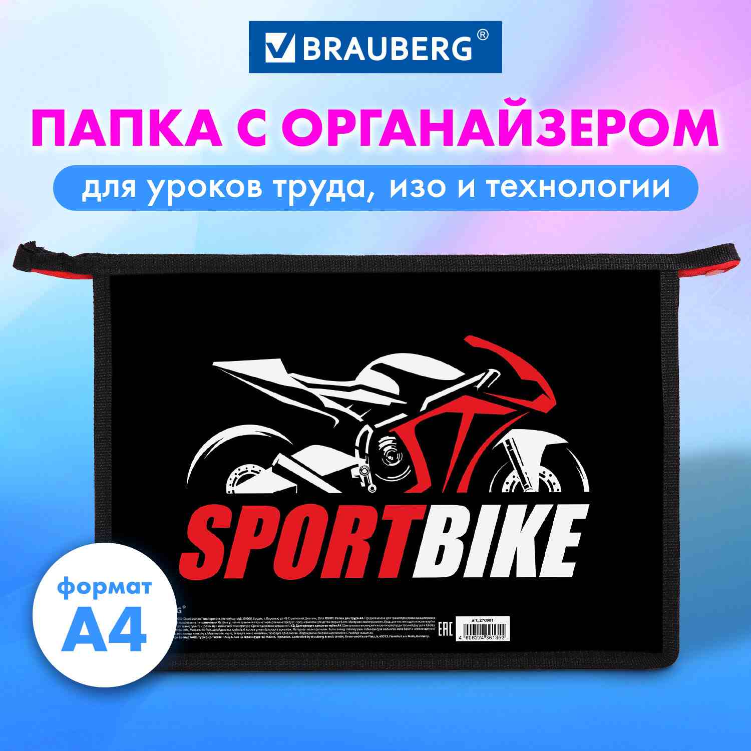 картинка Папка для труда и тетрадей, А4, 2 отдела, пластик, на молнии, "Sport bike", BRAUBERG, 270981 от магазина Альфанит в Кунгуре