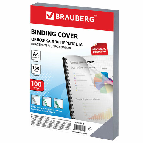 картинка Обложки для переплета 100 шт, А4, 150 г/м2, пластик, прозрачный, BRAUBERG, 530825 от магазина Альфанит в Кунгуре
