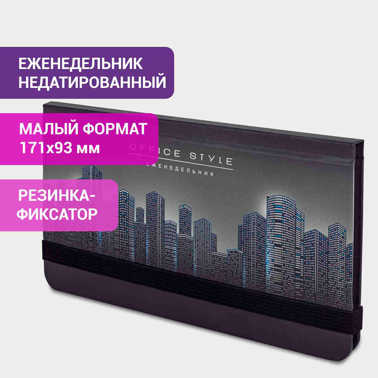 картинка Еженедельник недатированный, А6, 64 л, черный, "Night City", BRAUBERG, 114575 от магазина Альфанит в Кунгуре