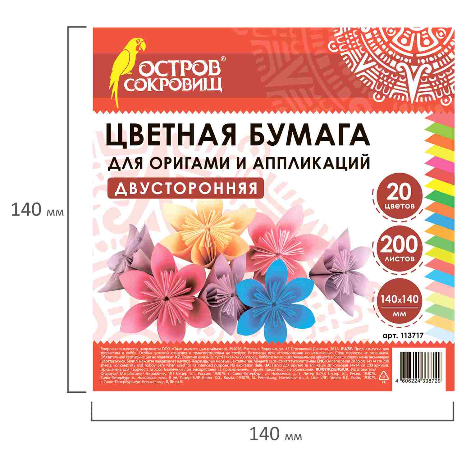 картинка Бумага для оригами, 14*14 см, 200 л, 20 цв, ОСТРОВ СОКРОВИЩ, 113717 от магазина Альфанит в Кунгуре