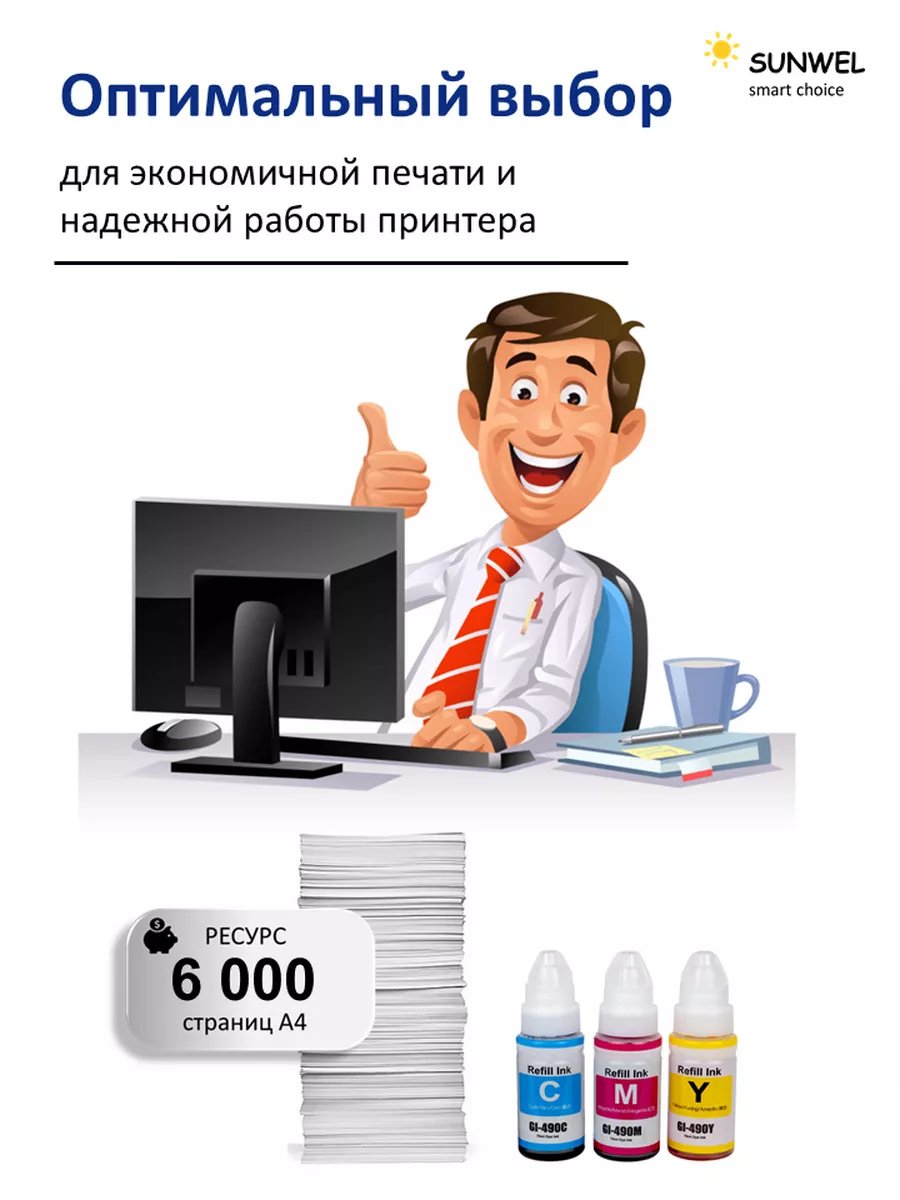 картинка Чернила для Canon pixma Gl-490, комплект 3 цв по 70 мл, Sunwel, art013 от магазина Альфанит в Кунгуре