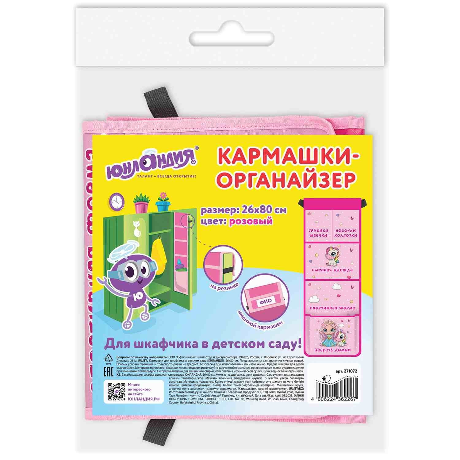 картинка Кармашки настенные, 26*80 см, 5 отделений, "Best friends", Юнландия, 271072 от магазина Альфанит в Кунгуре