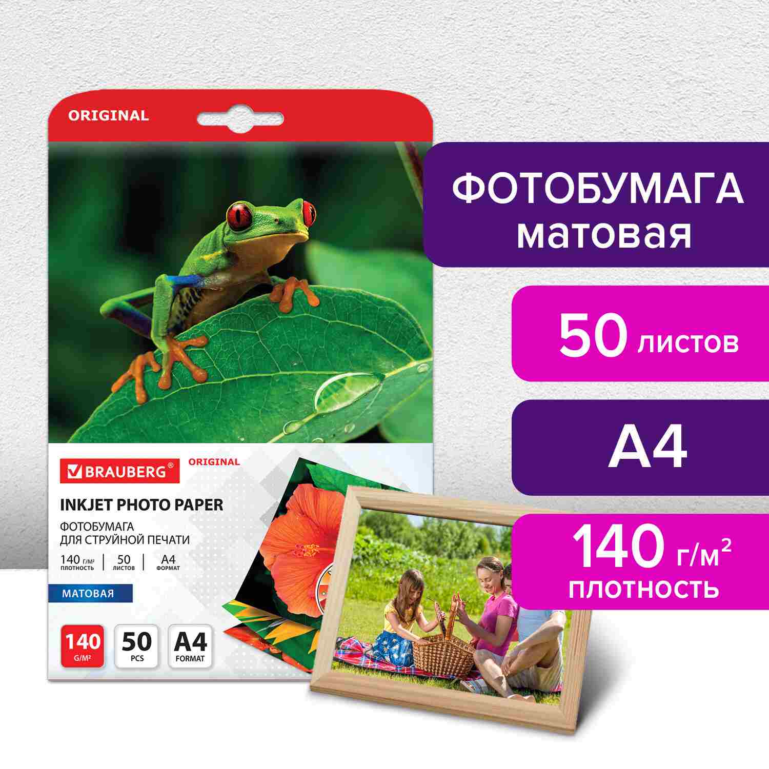 картинка Фотобумага BRAUBERG, А4, 50 л, 140 г/м2, матовая односторонняя, "Original", 363983 от магазина Альфанит в Кунгуре