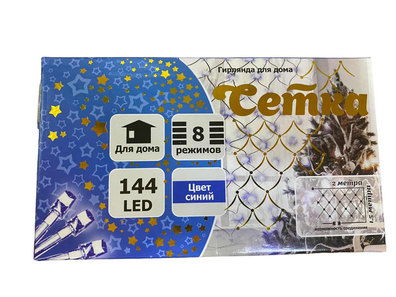 картинка Гирлянда сетка, 2*1,5 м, 8 режимов, синий, 144LED, с коннектором, Серпантин, 183-755, 11430219 от магазина Альфанит в Кунгуре