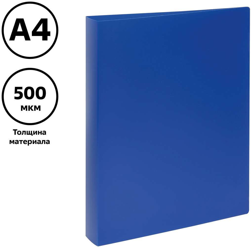 картинка Папка на 4-х кольцах, А4, 500 мкм, корешок 40 мм, до 250 л, пластик, синий, СТАММ, ММ-32185 от магазина Альфанит в Кунгуре