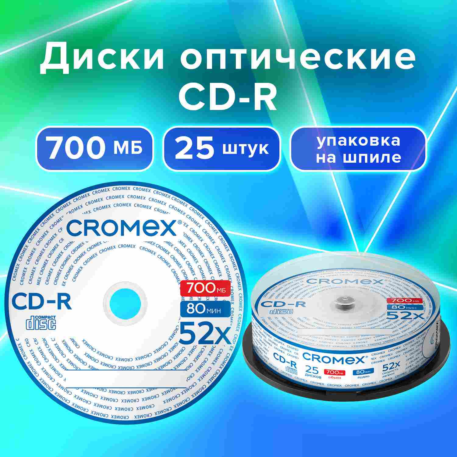 картинка Диски CD-R CROMEX, 25 шт, 52x, бокс, 513776 от магазина Альфанит в Кунгуре