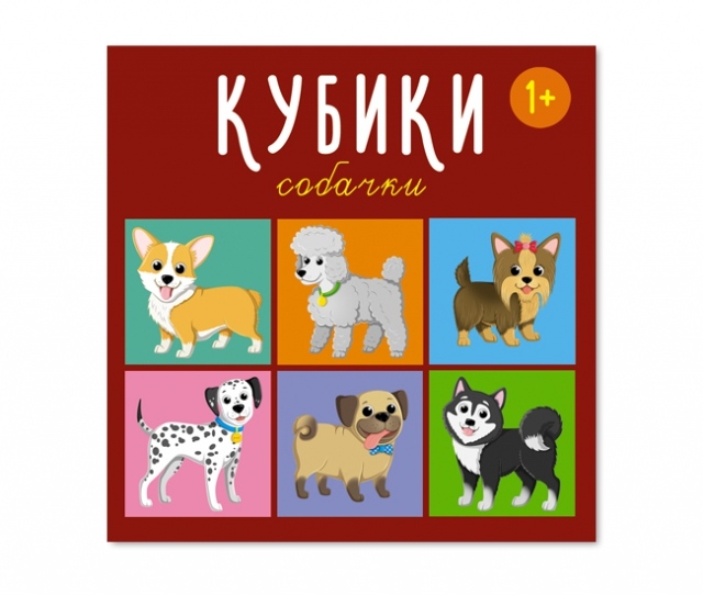 картинка Кубики, 4 шт, "Собачки", STELLAR, 00871, 10211638 от магазина Альфанит в Кунгуре