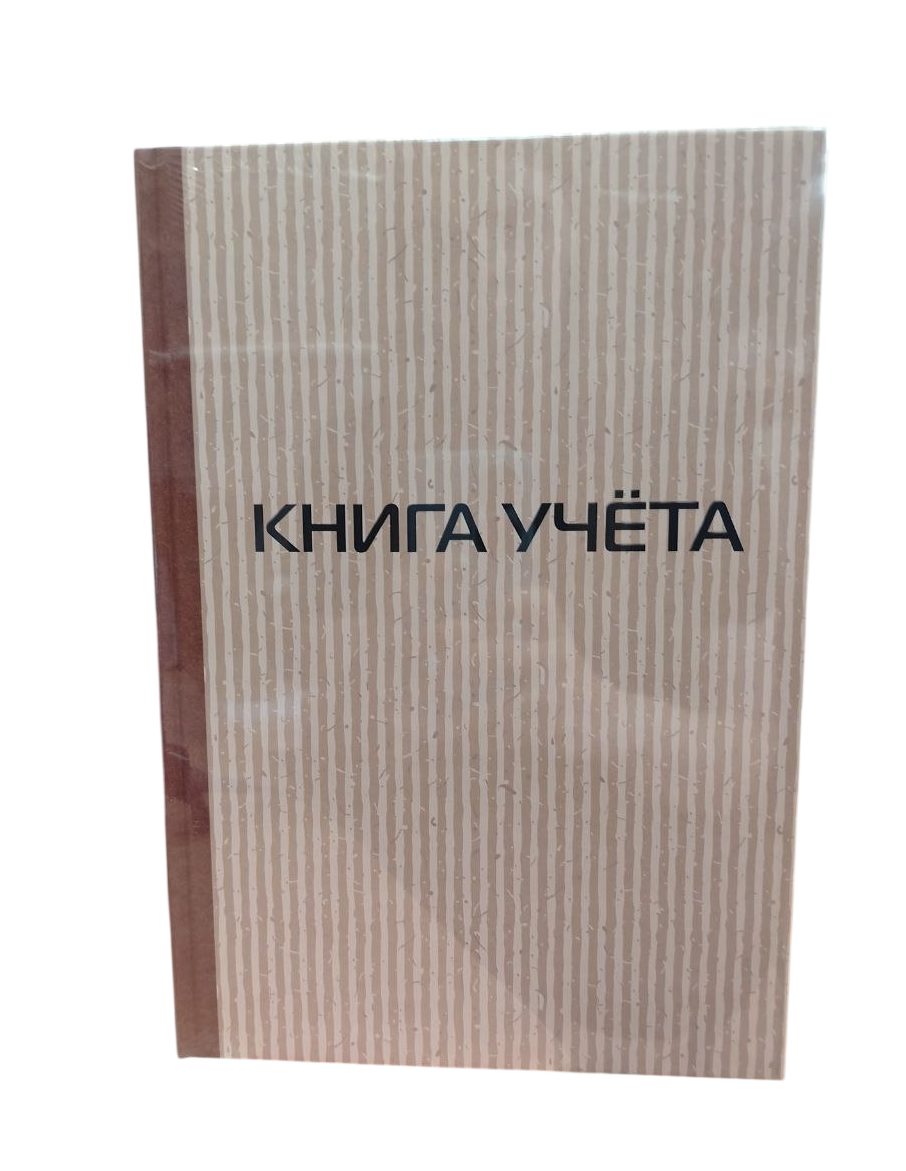 картинка Книга учета, А4, 96 л, клетка, твердый картон, блок газетный, OfficeSpace, 315604 от магазина Альфанит в Кунгуре
