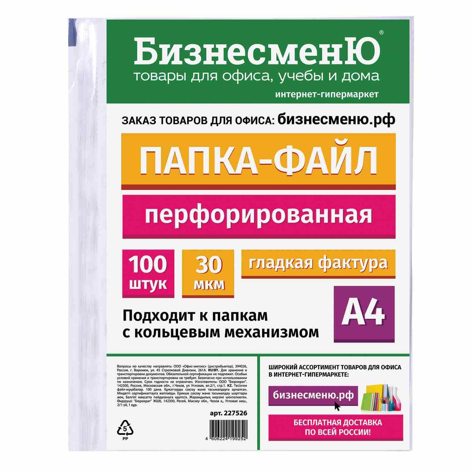 Файлы 100 шт, А4, 30 мкм, гладкая, вертикальные, перфорированные,  Бизнесменю, 227526 от магазина Альфанит в Кунгуре