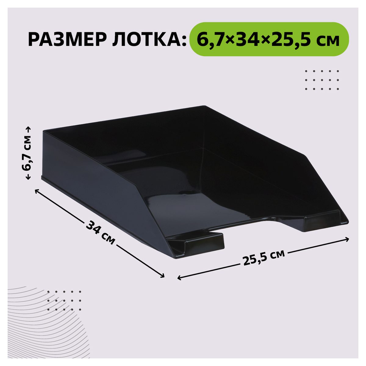 картинка Лоток для бумаг горизонтальный 1 отдел, пластик, черный, "Фаворит", СТАММ, ЛТГ-30499 от магазина Альфанит в Кунгуре