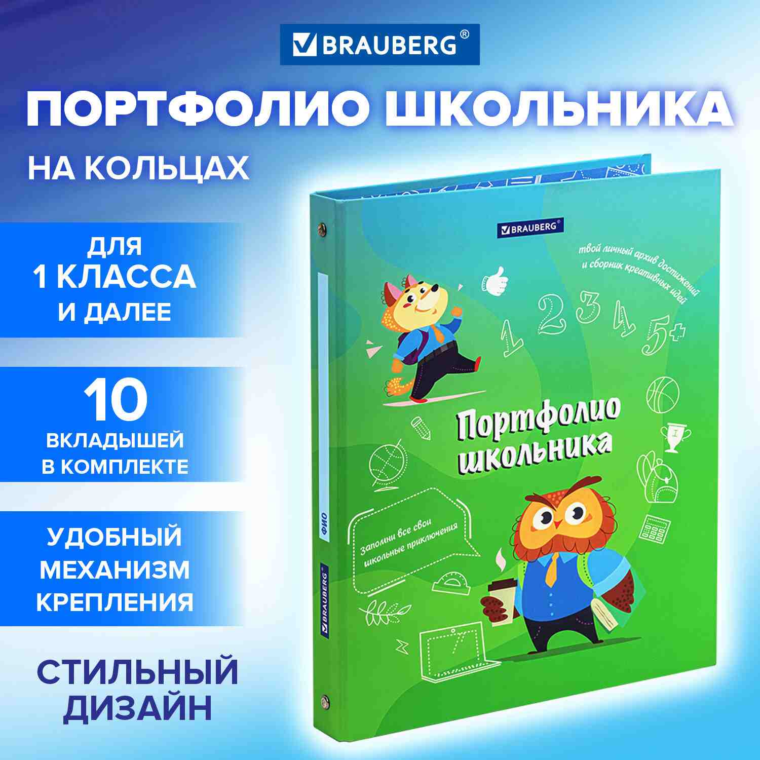 картинка Портфолио школьника, 20 файлов, 10 вкладышей, "Отличник", BRAUBERG, 115240 от магазина Альфанит в Кунгуре