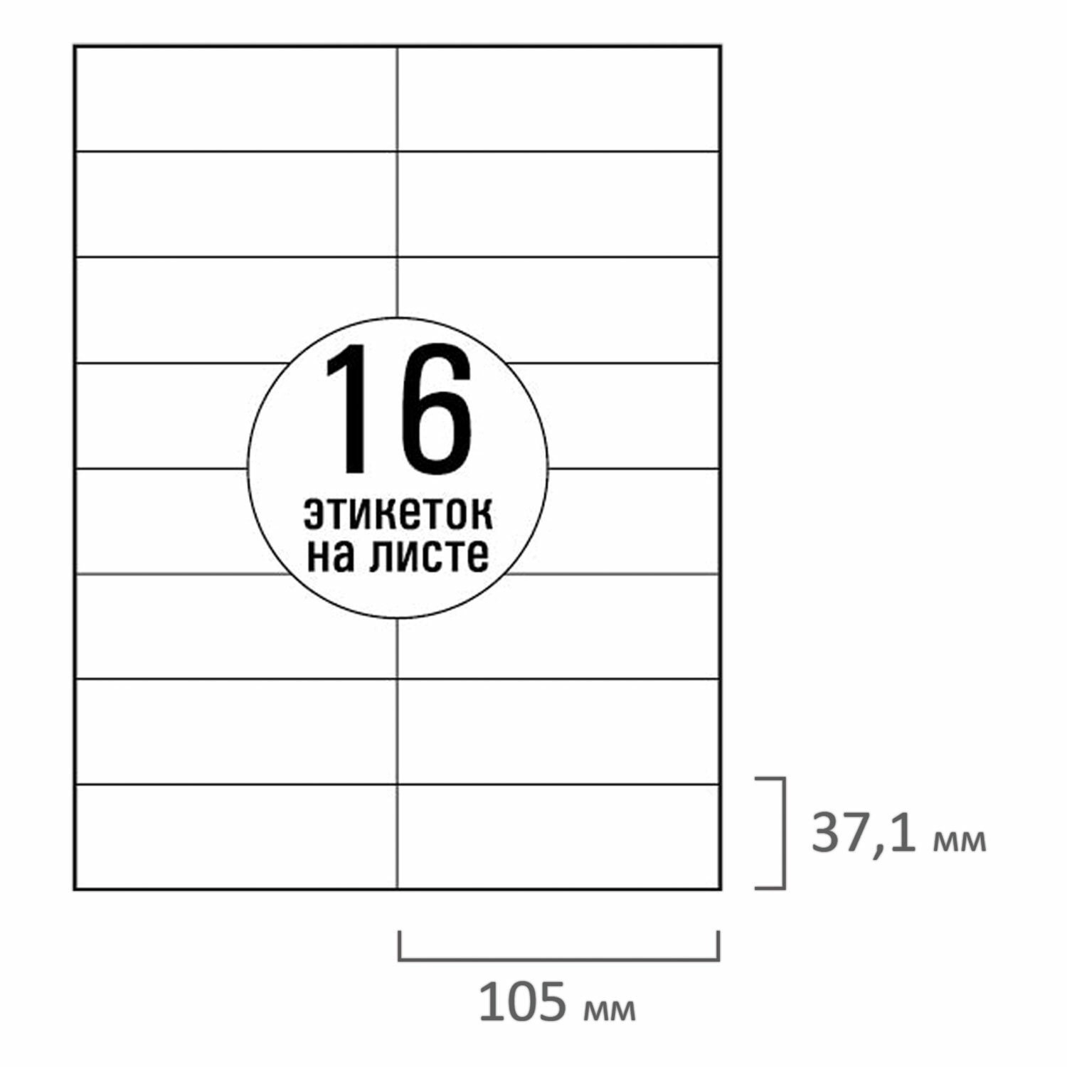 картинка Этикетки самоклеющиеся, А4, 105*37,1 мм, 50 л, по 16 шт, белый, "TW-2105", TANEX, 114534 от магазина Альфанит в Кунгуре
