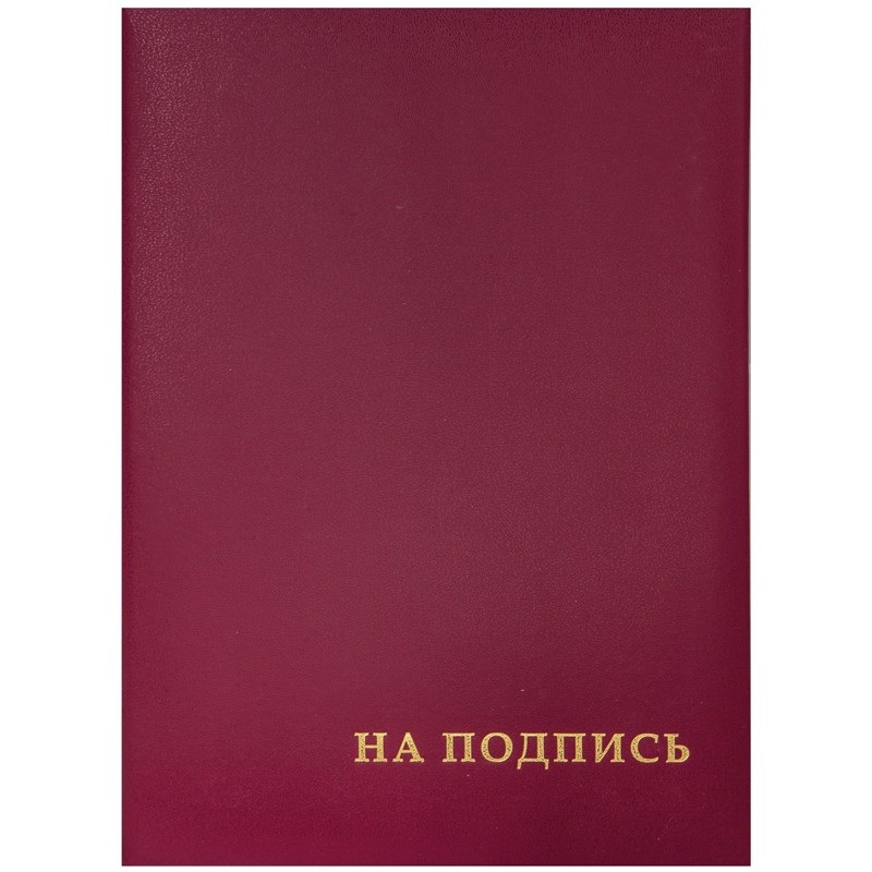 картинка Папка адресная, А4, бумвинил, бордовый, "На подпись", OfficeSpace, APbv_388 / 160234 от магазина Альфанит в Кунгуре