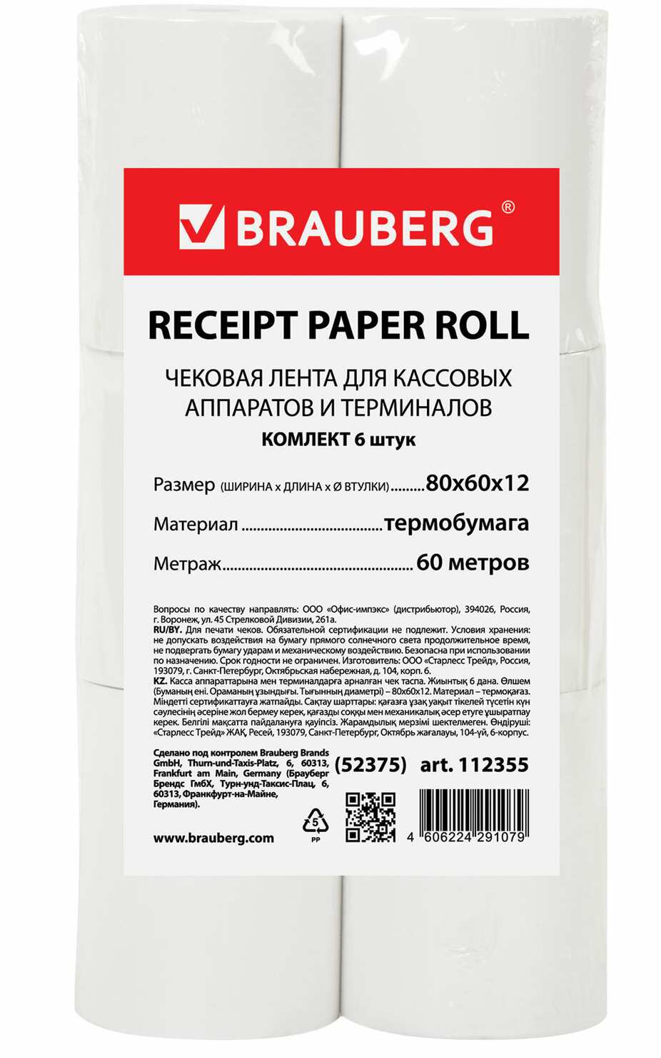 картинка Чековая лента, 80мм*12мм*60м, 6 рул., BRAUBERG, 112355 от магазина Альфанит в Кунгуре