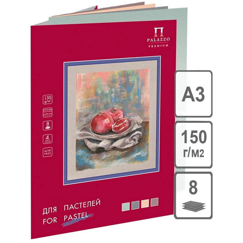 картинка Папка для пастели, А3, 8 л, 150 г/м2, "Пастельный класс", Лилия Холдинг, П-3916 от магазина Альфанит в Кунгуре