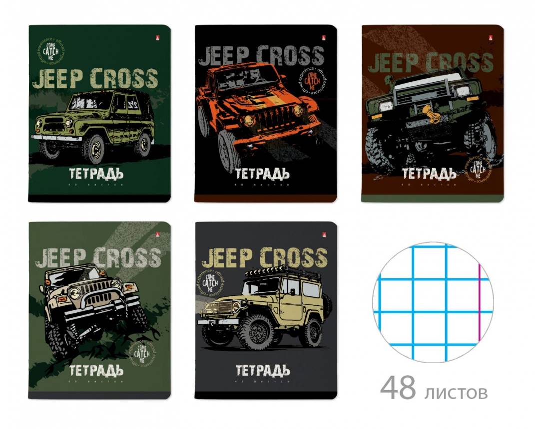 картинка Тетрадь 48 л, А5, клетка, "Jeep Cross", Альт, 7-48-1244 от магазина Альфанит в Кунгуре