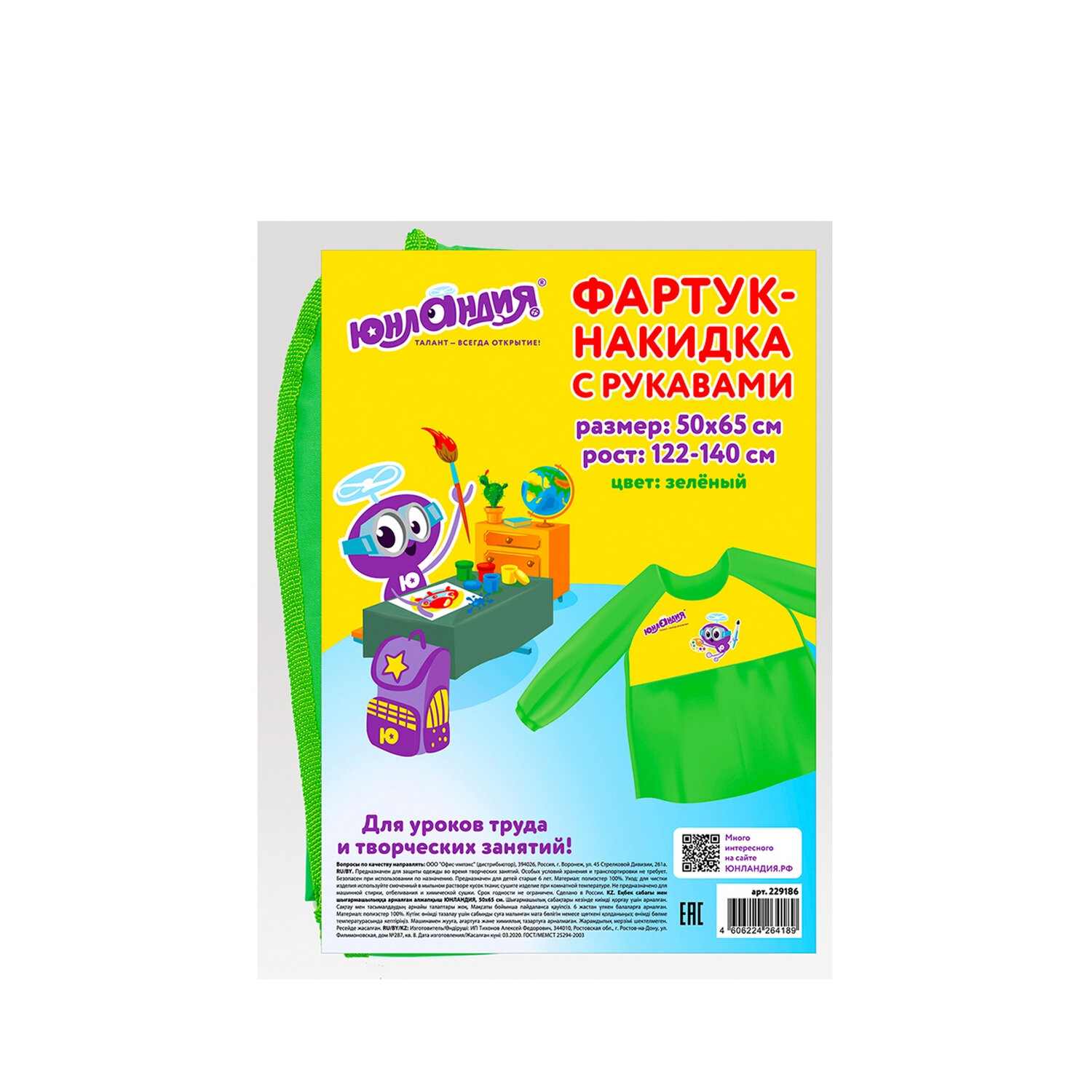 картинка Фартук-накидка для труда, 50*65 см зеленый, ЮНЛАНДИЯ, 229186 от магазина Альфанит в Кунгуре