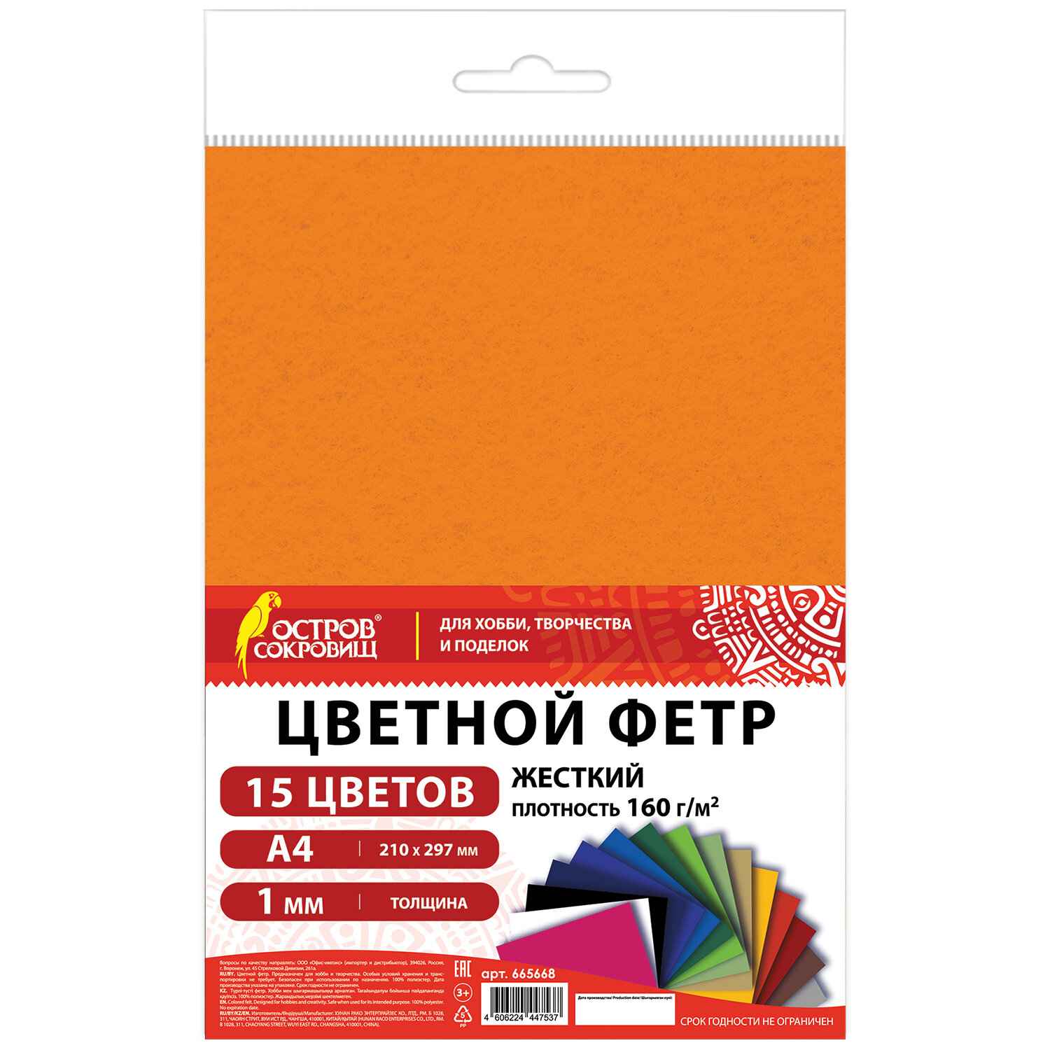 картинка Фетр, А4, 1 мм, 15 л, 15 цв, жесткий, ОСТРОВ СОКРОВИЩ, 665668 от магазина Альфанит в Кунгуре