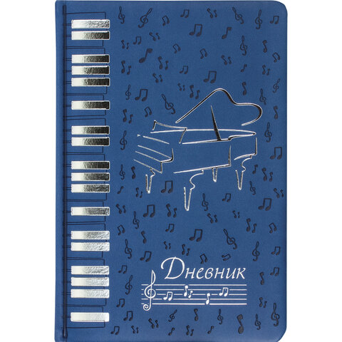 картинка Дневник для музыкальной школы, 48 л, кожзам, темно-синий, BRAUBERG, 105500 от магазина Альфанит в Кунгуре