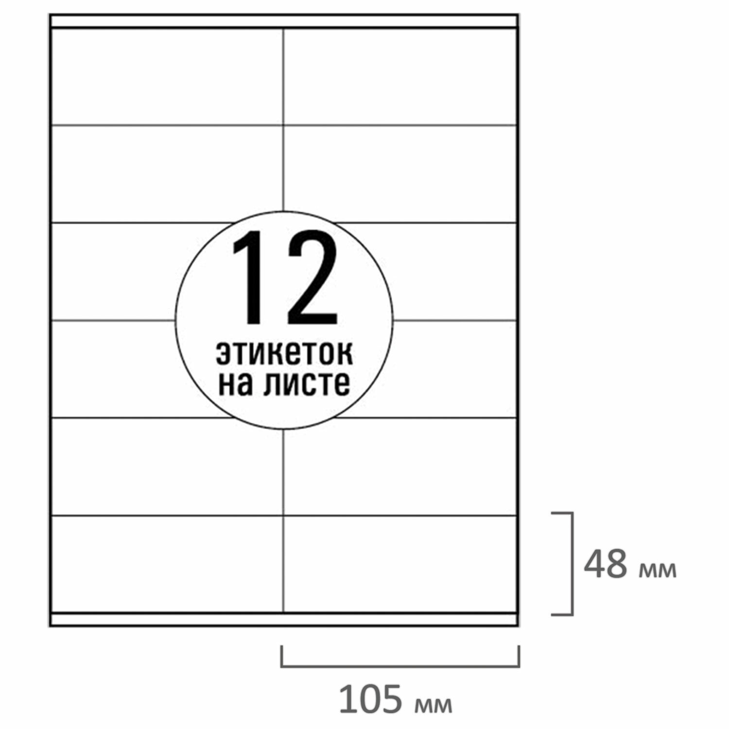 картинка Этикетки самоклеющиеся, А4, 105*48 мм, 50 л, по 12 шт, белый, "TW-2612", TANEX, 114533 от магазина Альфанит в Кунгуре