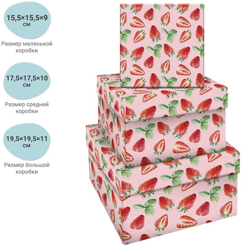 картинка Набор коробок подарочных квадратных 3 шт, 19,5*19,5*11-15,5-15,5*9 см, "Strawberry", MESHU, MS_46586 от магазина Альфанит в Кунгуре