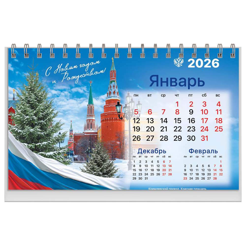 картинка Календарь-домик перекидной 2026 год, 16*11 см, "Символика", BRAUBERG, 117300 от магазина Альфанит в Кунгуре