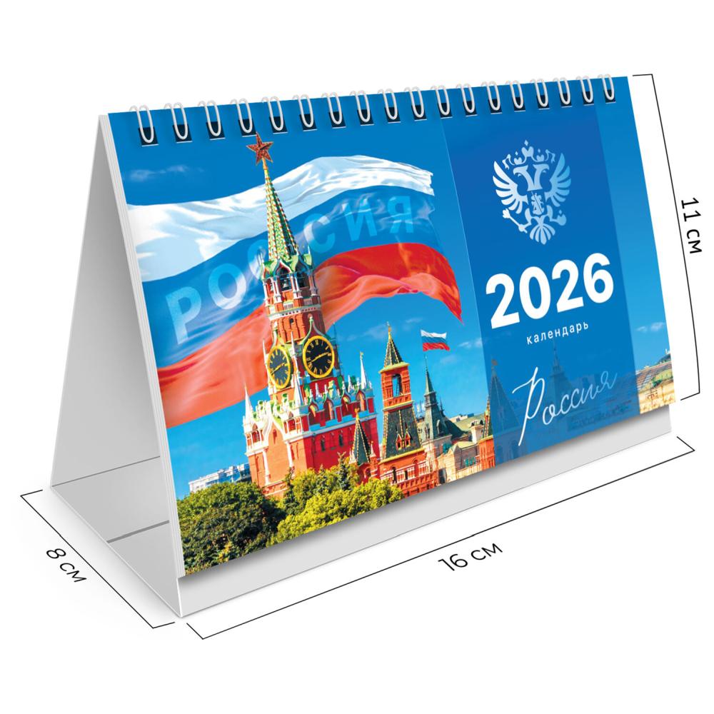 картинка Календарь-домик перекидной 2026 год, 16*11 см, "Символика", BRAUBERG, 117300 от магазина Альфанит в Кунгуре