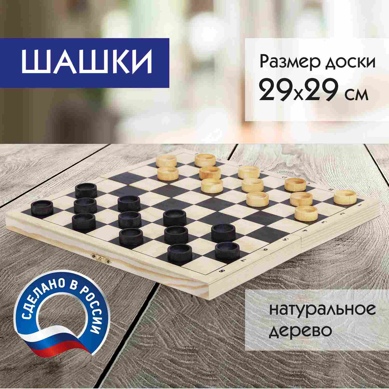 картинка Шахматы, доска 29*29 см, деревянные, лакированные, Золотая сказка, 664673 от магазина Альфанит в Кунгуре