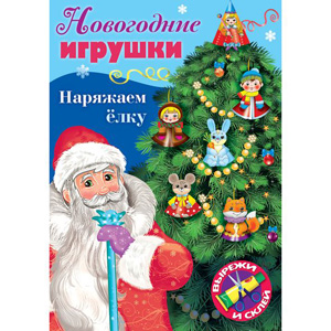 Как сделать ёлку своими руками: 5 простых мастер-классов