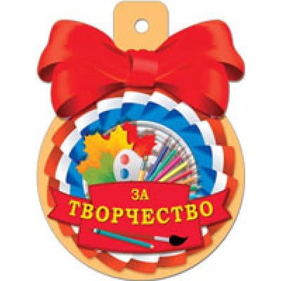 картинка Медаль-открытка "За творчество", Русский дизайн, 37445 от магазина Альфанит в Кунгуре