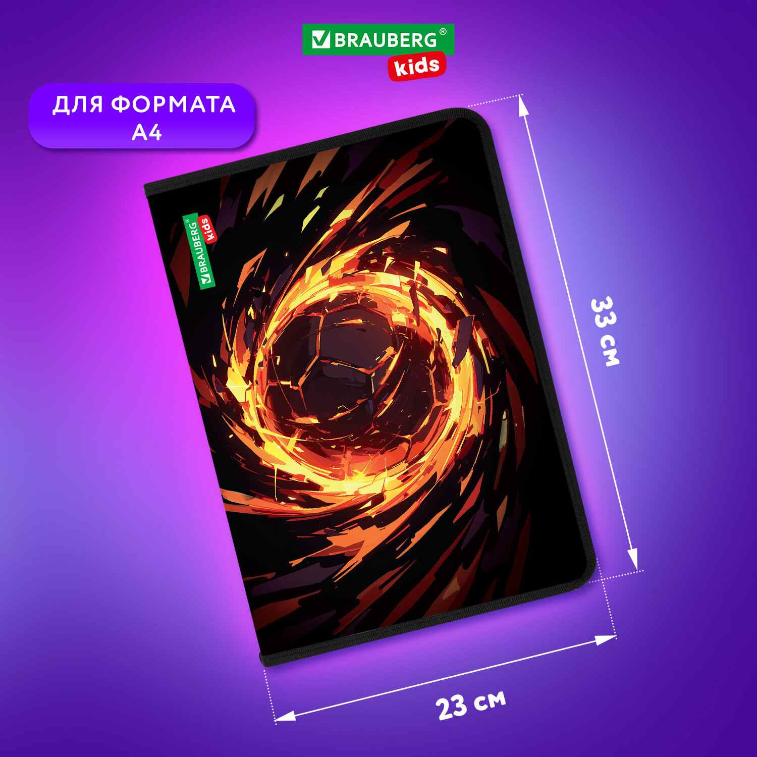 картинка Папка для труда и тетрадей, А4, 1 отдел, пластик, на молнии, "Fire split", BRAUBERG, 273338 от магазина Альфанит в Кунгуре