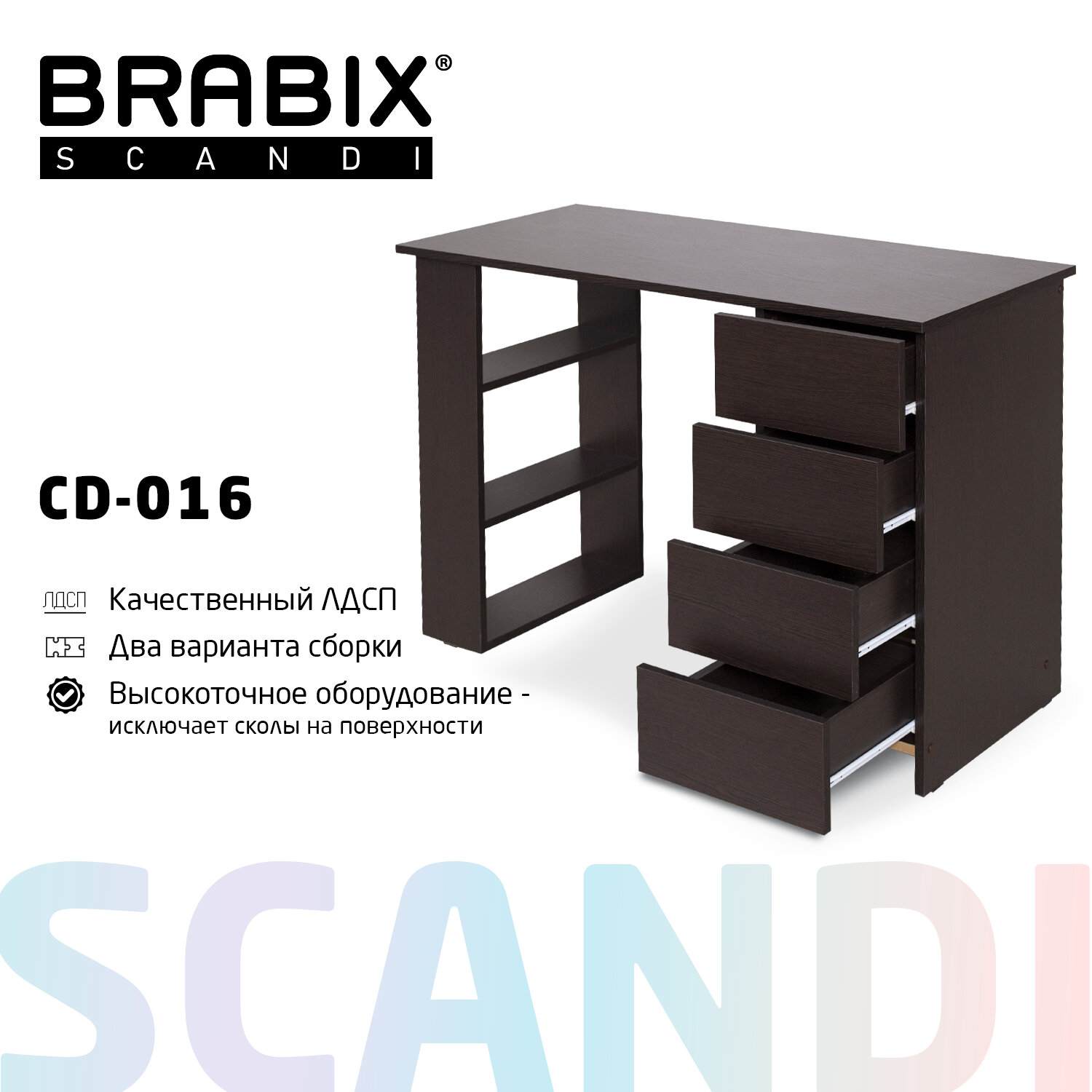 картинка Стол письменный BRABIX "Scandi CD-016", 1100*500*750 мм, венге, 4 ящика, 641893, ЦБ013707-3 от магазина Альфанит в Кунгуре