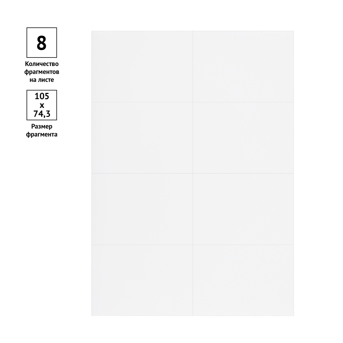 картинка Этикетки самоклеющиеся, А4, 100 л, по 8 шт, белый, OfficeSpace, 345626 от магазина Альфанит в Кунгуре