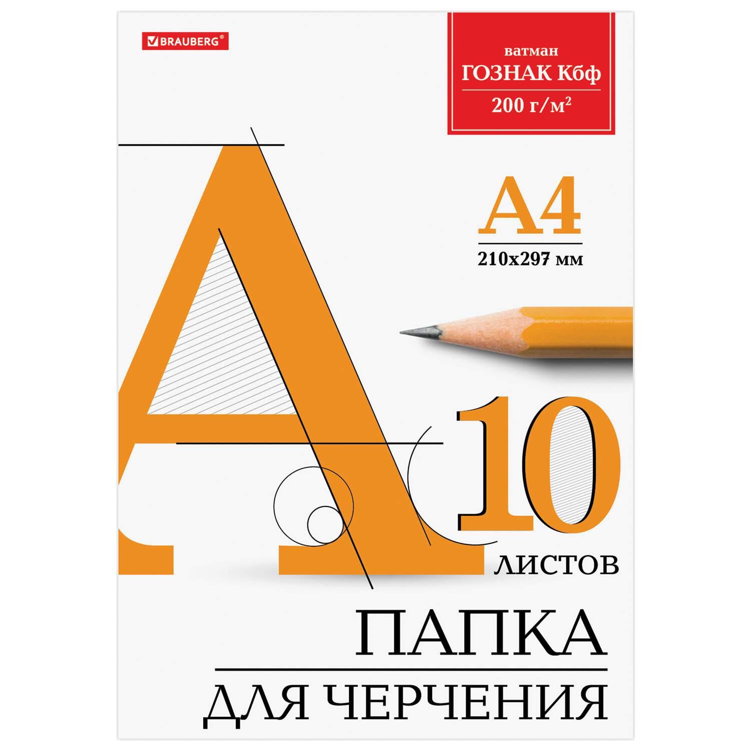 картинка Папка для черчения, А4, 10 л, 200 г/м2, без рамки, BRAUBERG, 129227 от магазина Альфанит в Кунгуре