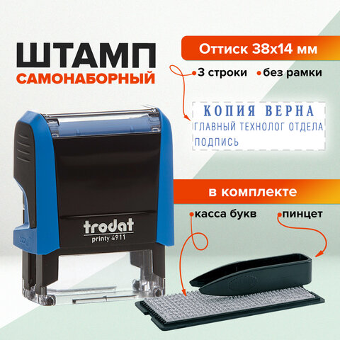 картинка Штамп 38*14 мм, трехстрочный, самонаборный, синий оттиск, Trodat, 4911P4/DB от магазина Альфанит в Кунгуре