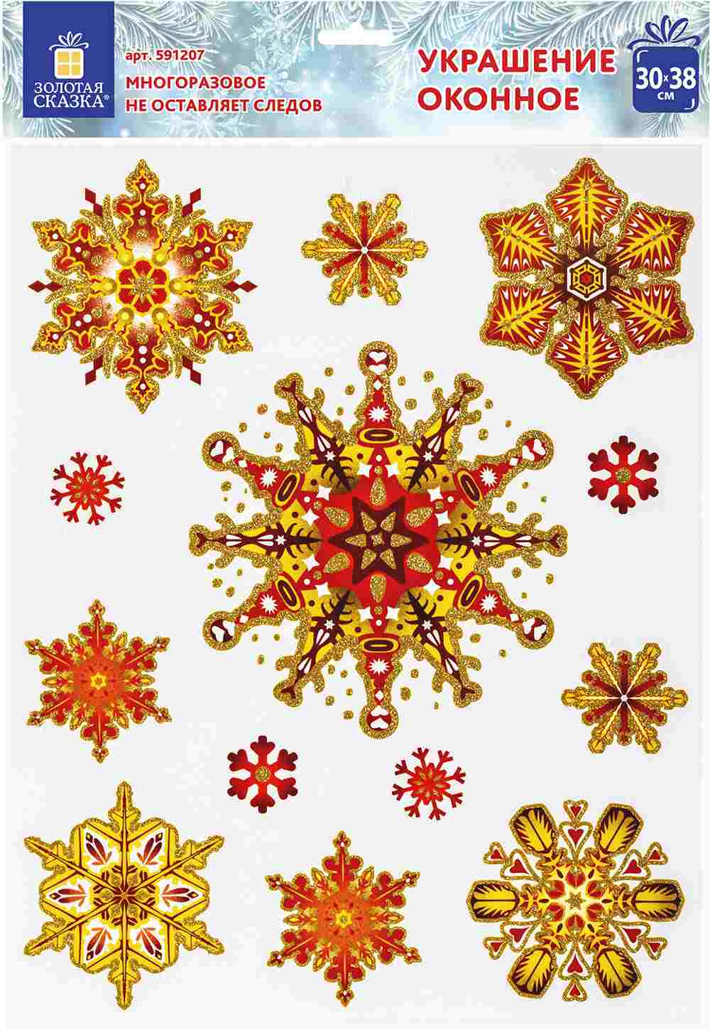 картинка Новогоднее оконное украшение, 30*38см, ПВХ, "Красно-золотые снежинки 1", 591207 от магазина Альфанит в Кунгуре