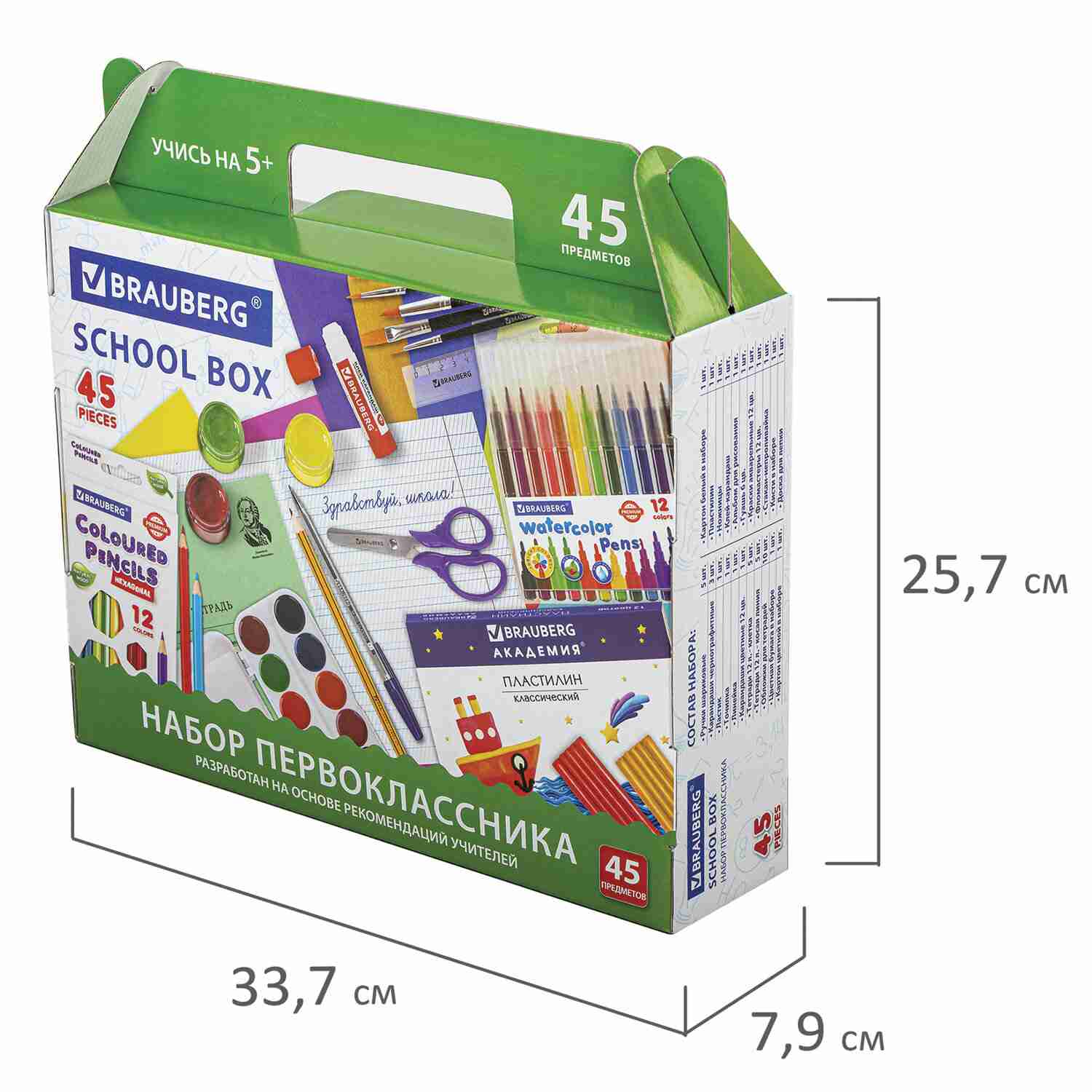 картинка Набор для первоклассника, 45 предметов, "Scholl Box", BRAUBERG, 880122 от магазина Альфанит в Кунгуре