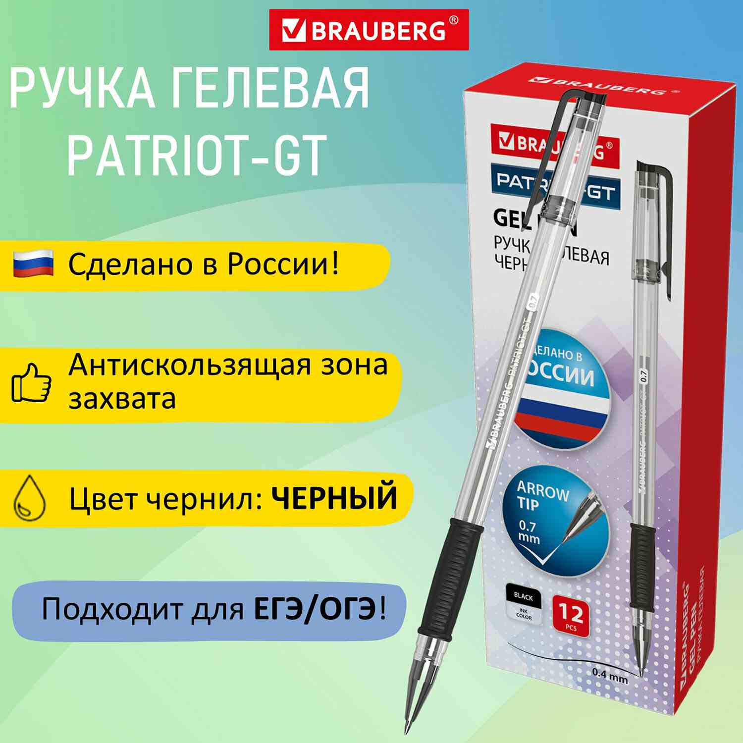картинка Ручка гелевая, 0,7 мм, черная, корп. прозрачный, грип, "Patriot-gt", BRAUBERG, 143960 от магазина Альфанит в Кунгуре